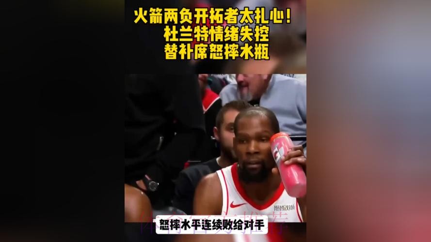 怒摔水瓶吓呆阿门，杜兰特真急了！火箭苦吞13分逆转两人难辞其咎